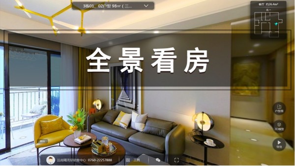 VR看房助力無(wú)法到現(xiàn)場(chǎng)看房難題