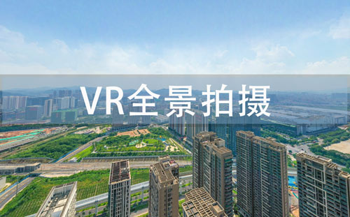 拍攝VR全景