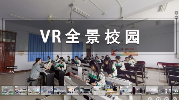 VR校園