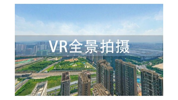 企業(yè)更需要VR全景的原因你知道嗎？